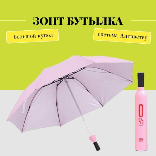 Зонт розовый