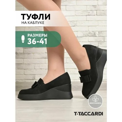 Туфли лодочки T.Taccardi, размер 41, черный