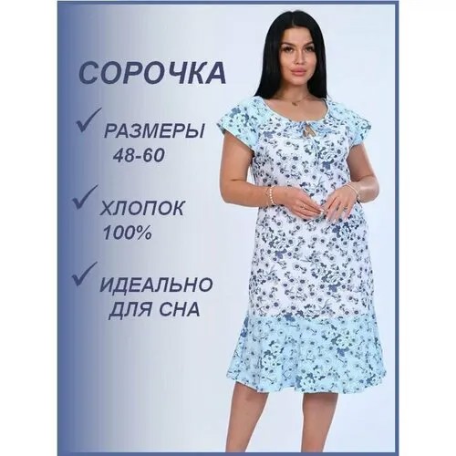 Сорочка Натали, размер 52, белый, голубой