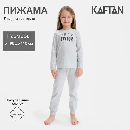 Пижама детская (джемпер, брюки) KAFTAN Sister, р.30 (98-104), серый
