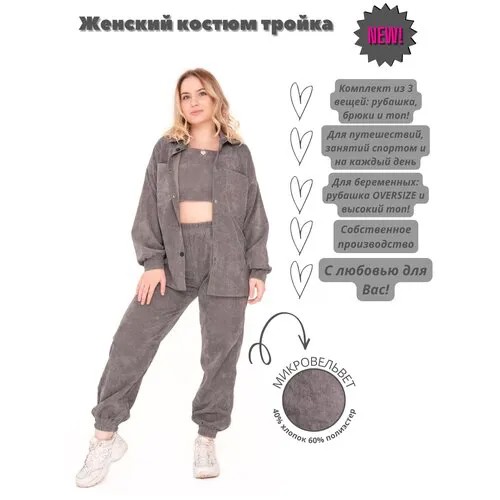 Костюм-тройка женский из микровельвета FLOW, цвет графит, размер 42(XS)
