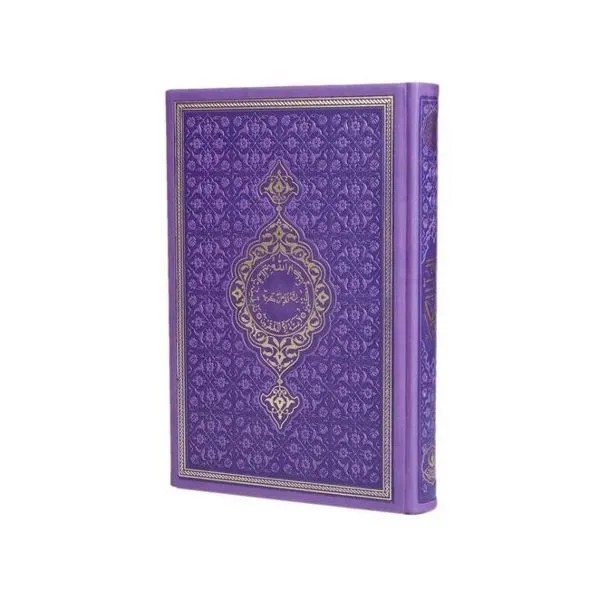 Подарок, герметичный Коран (Hafiz Boy), термо, кожаный, сиреневый (14*20 см), свободные шлепанцы