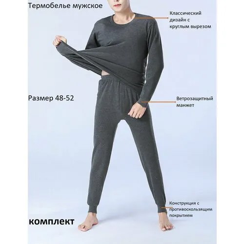 Комплект термобелья , размер 50, серый