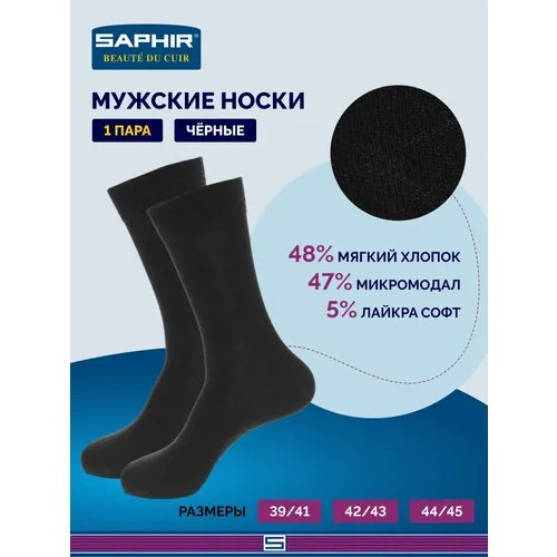 Мужские носки Saphir, 1 пара, классические, на 23 февраля, размер 39/41, черный