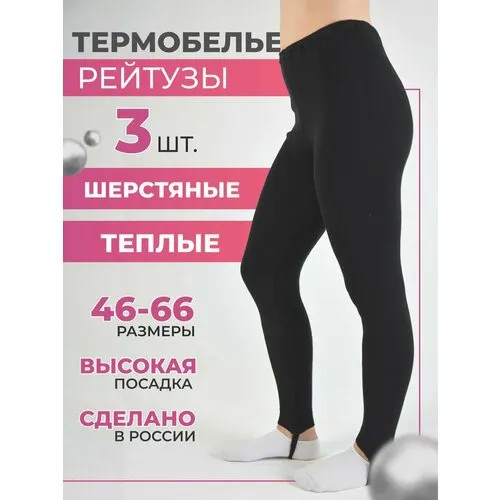 Термобелье низ FORLIKE, размер 58, черный