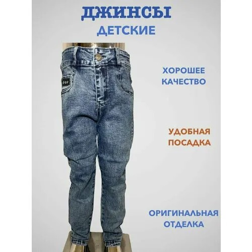 Джинсы , размер 19-110, синий