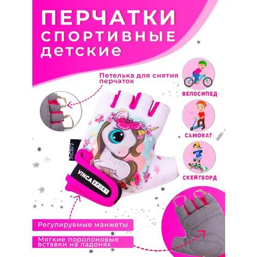 Перчатки Vinca Sport, размер XXXS, белый, розовый