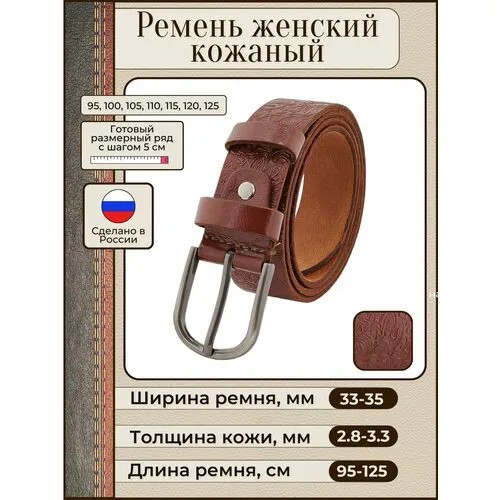 Ремень New Style, натуральная кожа, металл, для женщин, длина 110 см., коричневый
