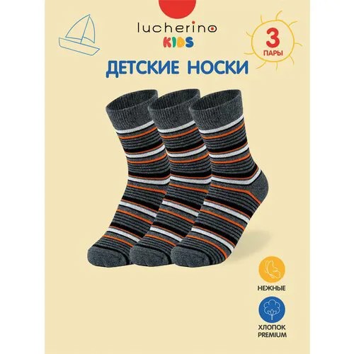 Носки lucherino Базовая коллекция, размер 20-22, , темно-серый