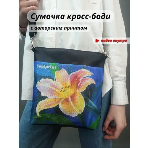 Сумка кросс-боди Soulprint, фактура плетеная, матовая, гладкая, синий, желтый, черный