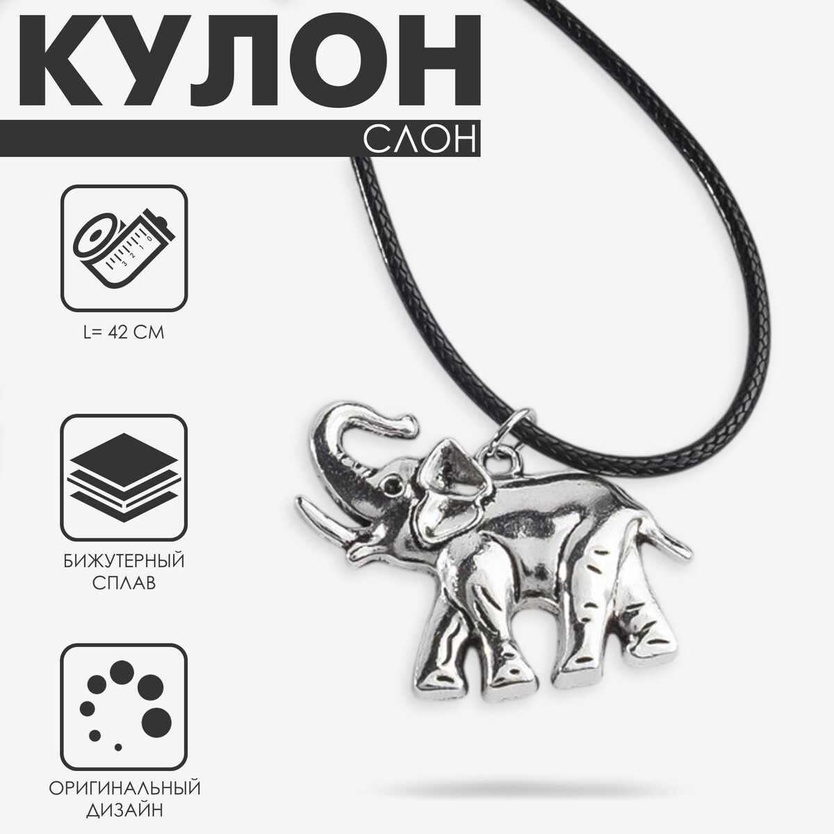 Кулон на шнурке