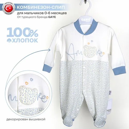 Комбинезон Gaye Bebe, закрытая стопа, размер 50-56, голубой