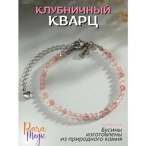 Браслет ParaMagic, кварц розовый, 1 шт., размер 14 см, розовый