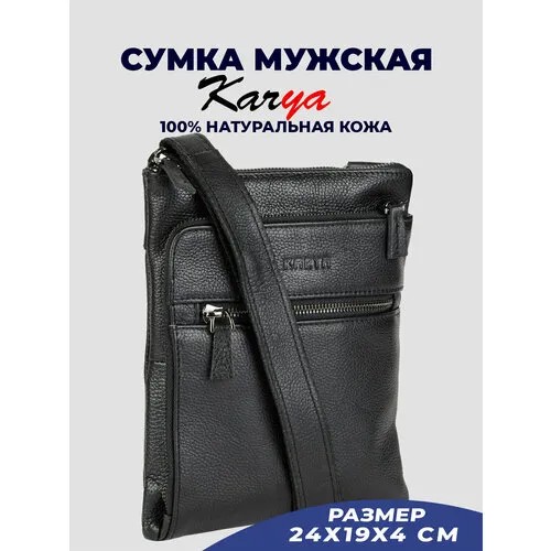 Сумка планшет KARYA 0640K-45, фактура зернистая, черный
