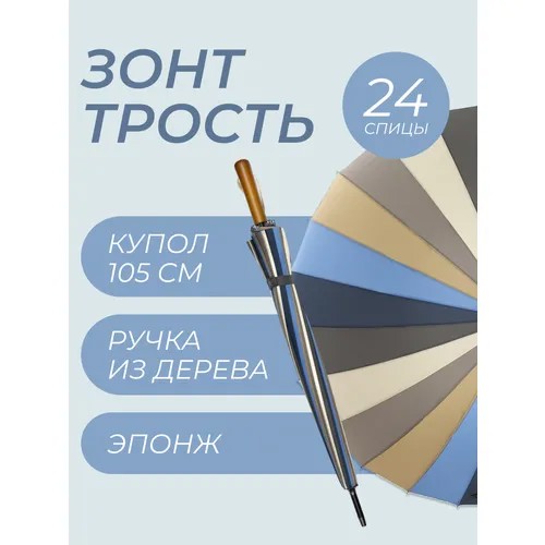 Зонт-трость полуавтомат, купол 105 см., 24 спиц, деревянная ручка, система «антиветер», чехол в комплекте, синий