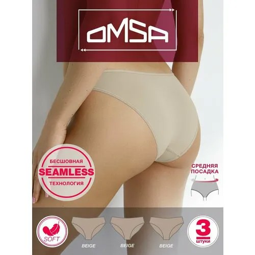 Трусы Omsa, 3 шт., размер 50(XL), бежевый