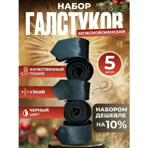 Галстук , черный