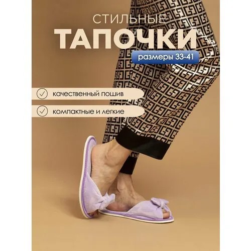 Тапочки ivshoes, размер 38-39, лиловый