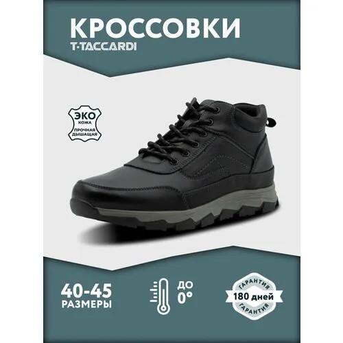 Ботинки T.Taccardi, размер 41, чёрный