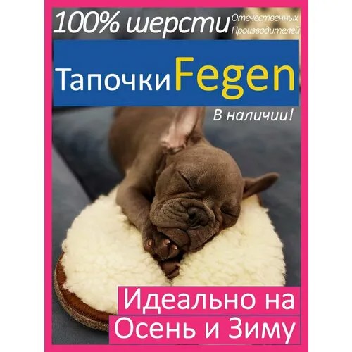 Тапочки Fegen, размер 40-43, L/XL, белый