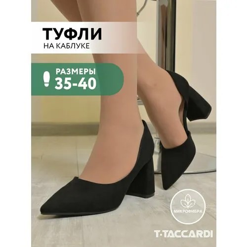 Туфли T.Taccardi, размер 35, черный