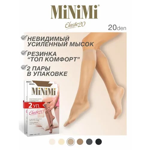 Гольфы MiNiMi, комплект, 20 den, 4 пары, размер 0, caramello