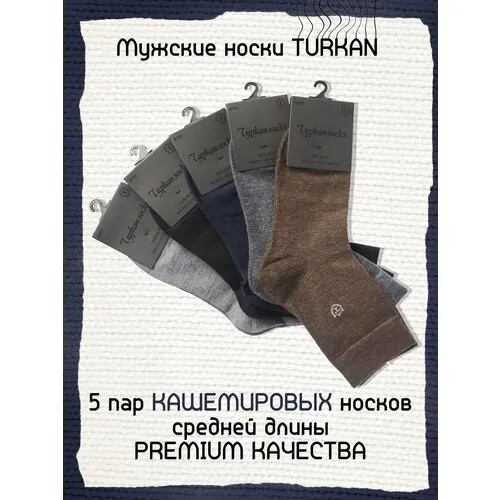 Носки Turkan Кашемир, 5 пар, размер 41-47, синий, серый, черный, коричневый, мультиколор
