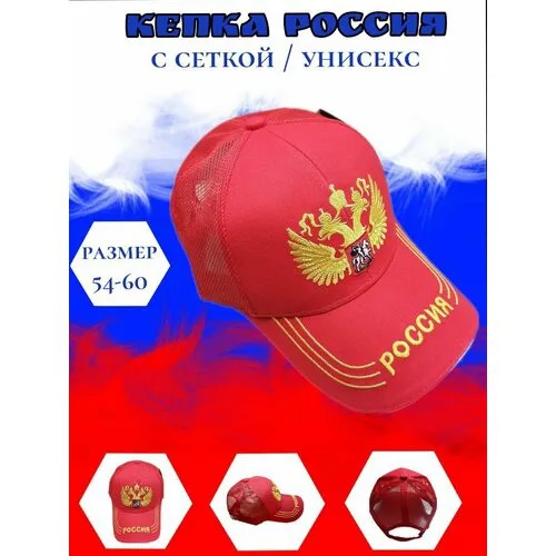 Бейсболка , размер Универсальный, красный