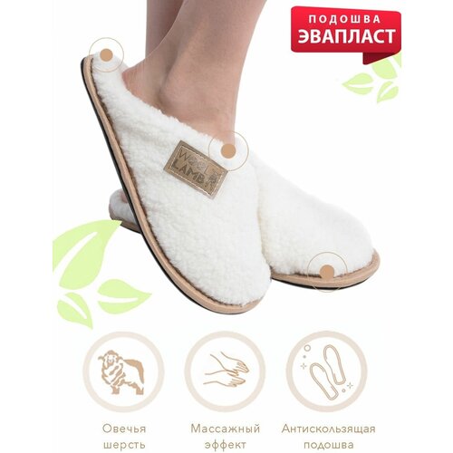 Тапочки Wool Lamb, размер 44-45, ванильный