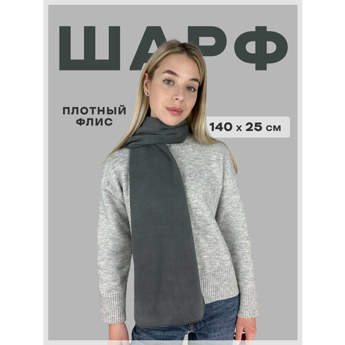 Шарф Body Pillow для мужчин и женщин,140х25 см, серый