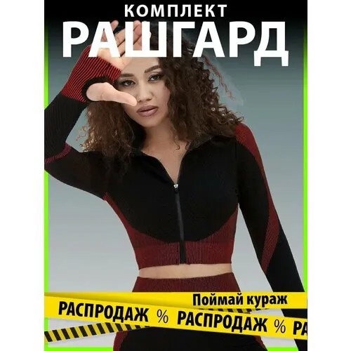 Костюм ABAU, топ, худи и легинсы, силуэт прилегающий, стрейч, размер XL, красный