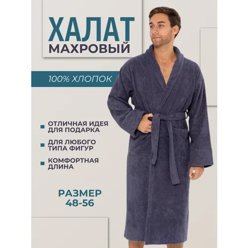 Халат Veve, размер 52, серый
