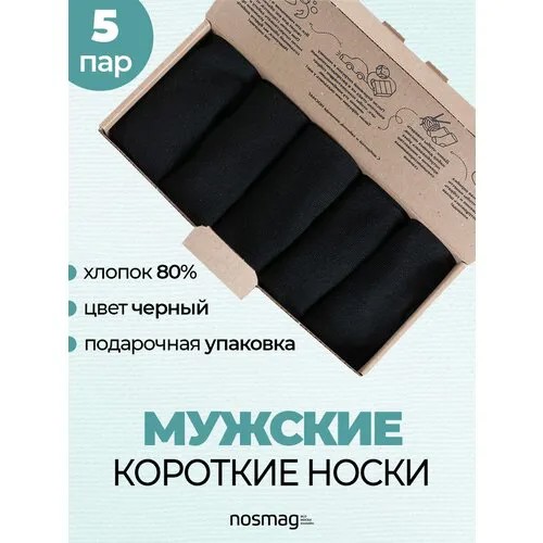 Носки Virtuoso, 5 пар, размер 29 (44-46), черный