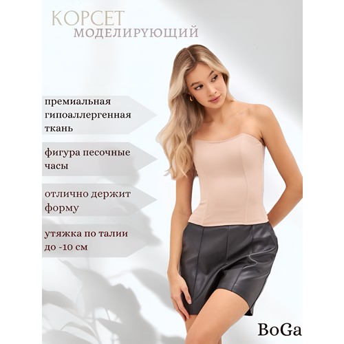 Корсет Boga, размер L, капучино