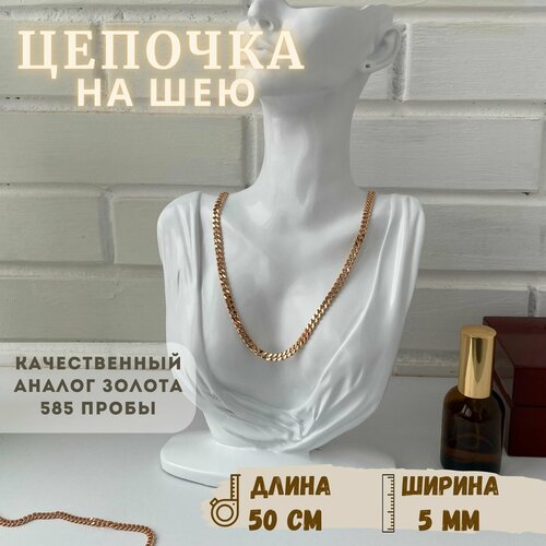 Цепь, длина 50 см, золотой