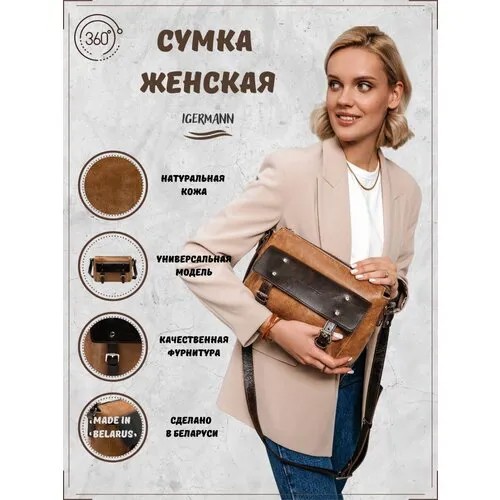 Сумка женская через плечо Беларусь 20С942КЖ