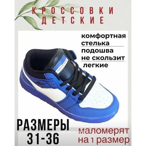 Кроссовки, размер EU 31, синий/белый