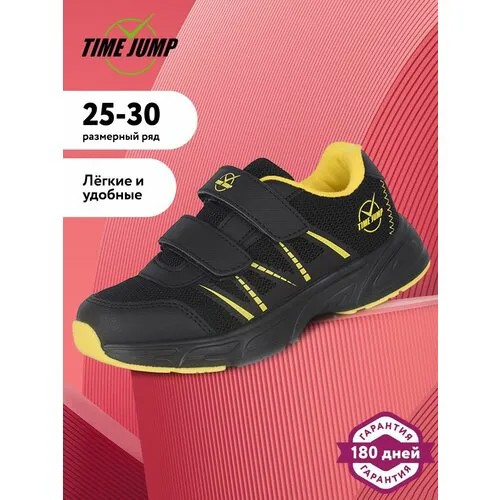 Кроссовки TimeJump, размер 30, черный