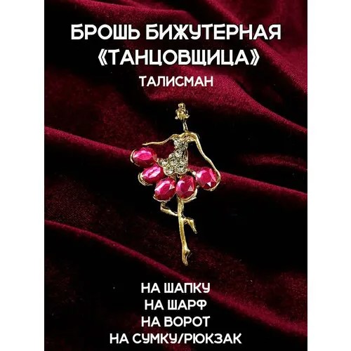 Брошь ОптимаБизнес, стразы