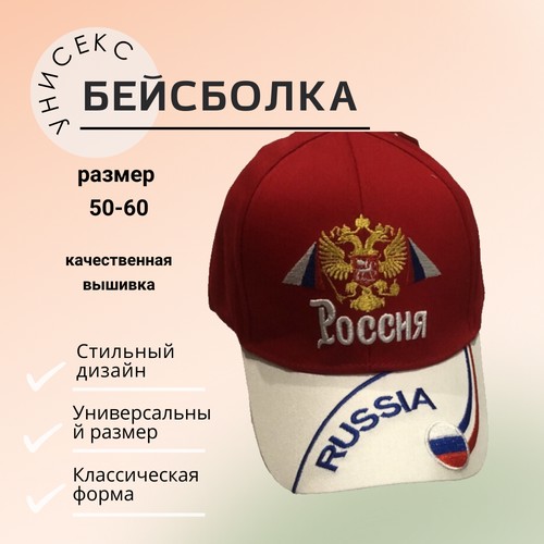 Бейсболка , размер 50;60, красно-белый