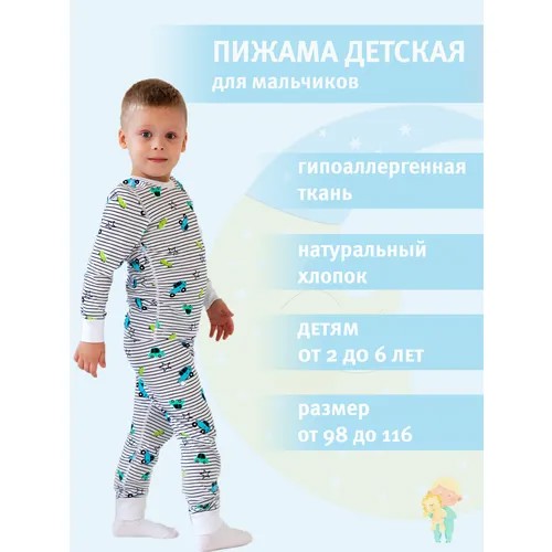 Пижама детская, G25-3122SET , размер 116 , машинки, белая , для мальчика