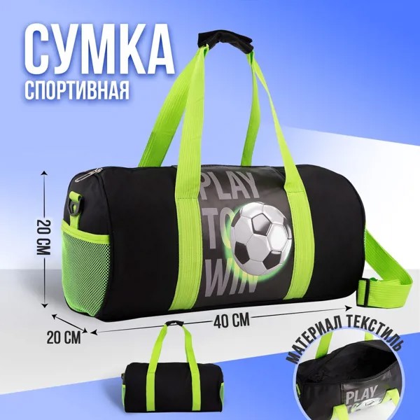 Сумка детская спортивная