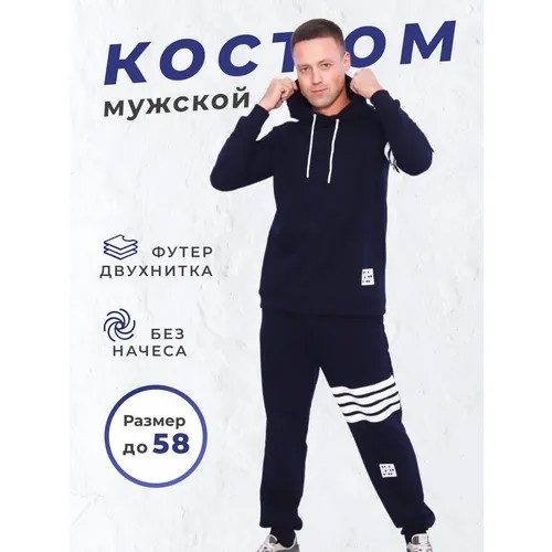 Костюм спортивный MillenaSharm, размер 46, темно-синий