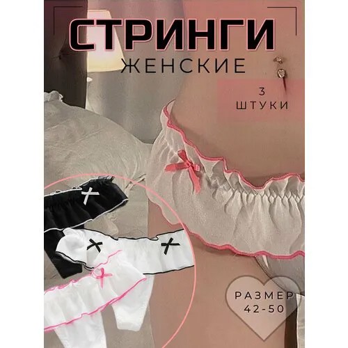 Трусы , 3 шт., размер 46, белый, розовый, черный