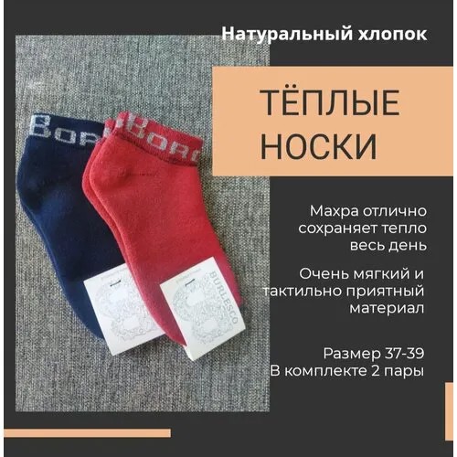 Женские носки Burlesco укороченные, износостойкие, махровые, усиленная пятка, утепленные, размер 37-39, мультиколор