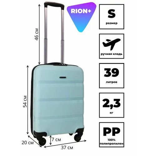 Чемодан Rion+, 39 л, размер S, мятный