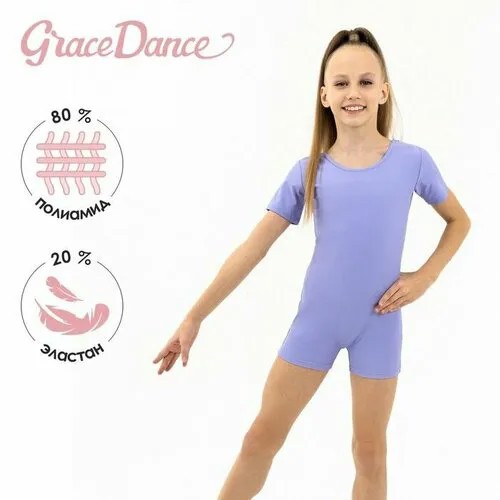 Купальник гимнастический Grace Dance, размер 28, сиреневый