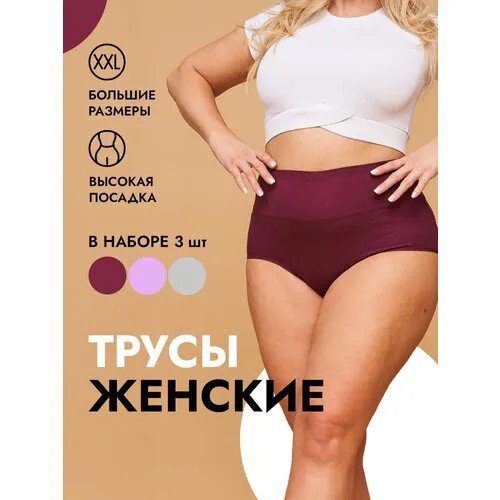 Трусы , 3 шт., размер 52/54, серый, красный, розовый, бордовый