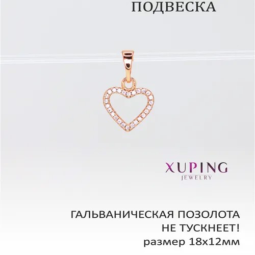 Подвеска XUPING JEWELRY, фианит, золотистый, бесцветный