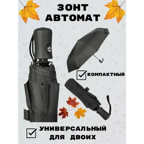 Смарт-зонт Diniya, черный